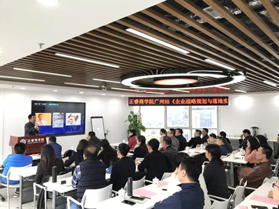 戰略管理培訓