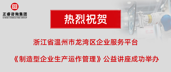 正?！吨圃煨推髽I生產運作管理》專題公益講座