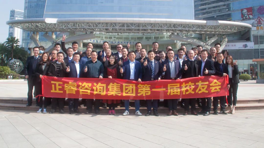 共創(chuàng)、共建、共生、共謀未來——正睿咨詢集團(tuán)第一屆正友會(huì)圓滿成功