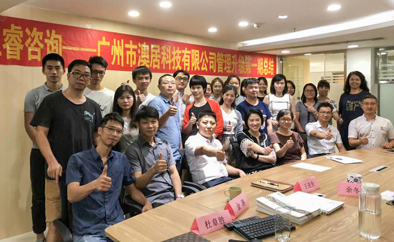熱烈祝賀2018年9月24日廣州市澳居科技有限公司管理升級取得圓滿成功！