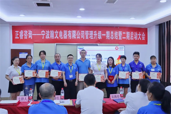 道阻且長，行則將至——熱烈祝賀寧波翰文電器有限公司管理升級第一期項目圓滿成功暨第二期項目啟動