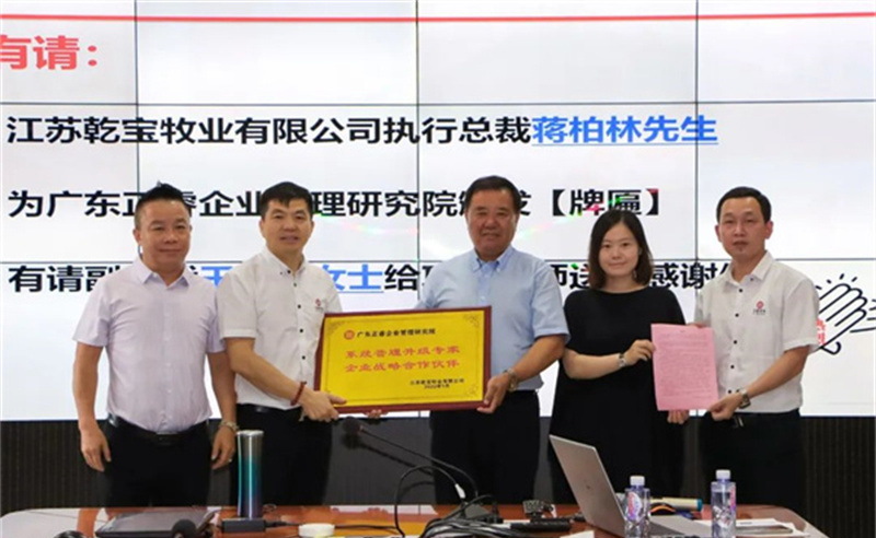 精進管理，做“領(lǐng)頭羊”——熱烈祝賀江蘇乾寶牧業(yè)有限公司管理升級項目圓滿成功
