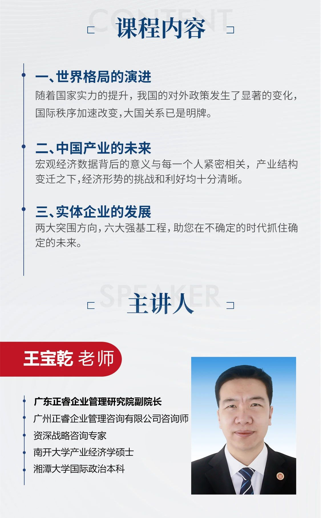 新質(zhì)生產(chǎn)力系列課程之《新形勢(shì)、新規(guī)劃、新未來(lái)》即將舉辦