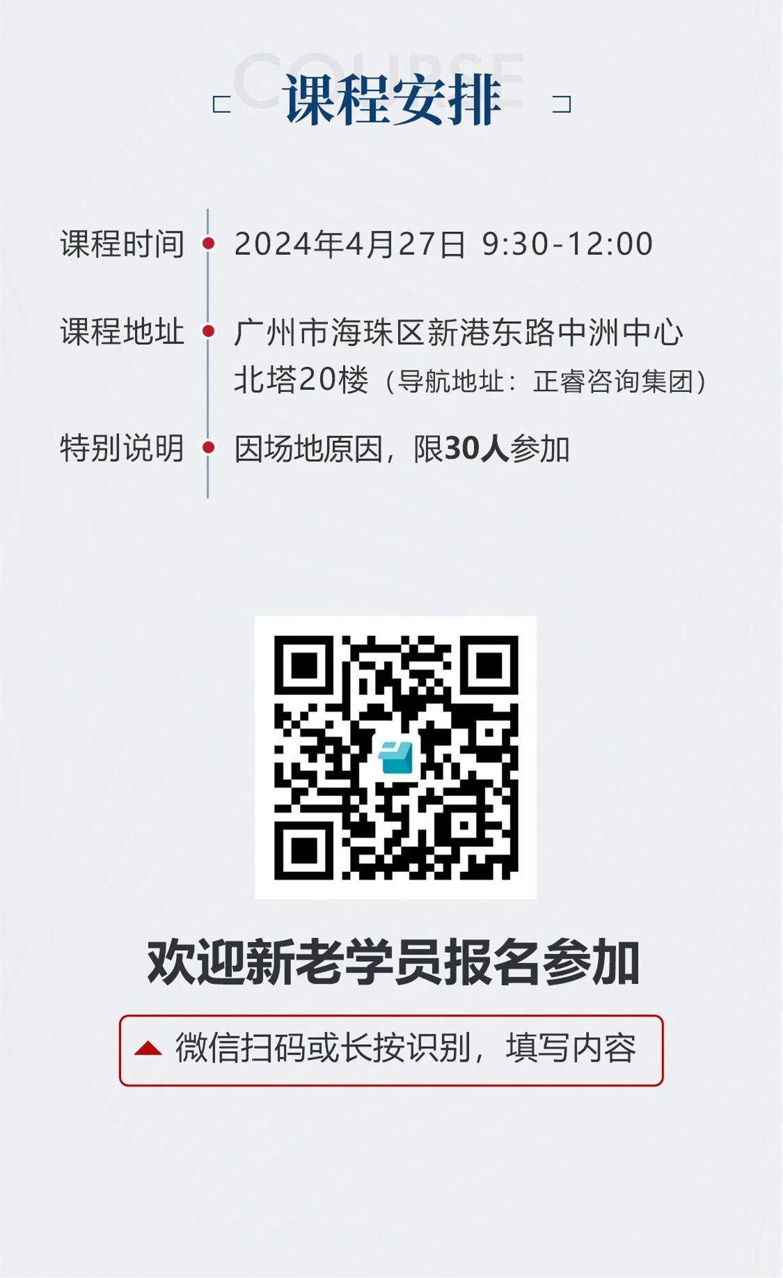 新質(zhì)生產(chǎn)力系列課程之《新形勢(shì)、新規(guī)劃、新未來(lái)》即將舉辦