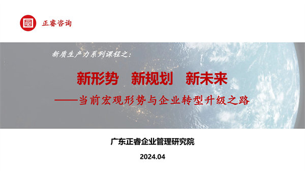 《新形勢(shì)、新規(guī)劃、新未來(lái)》