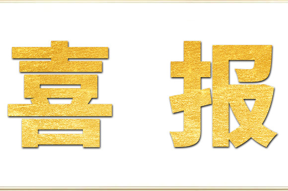 喜報！金睿智能再獲“雙軟”認證