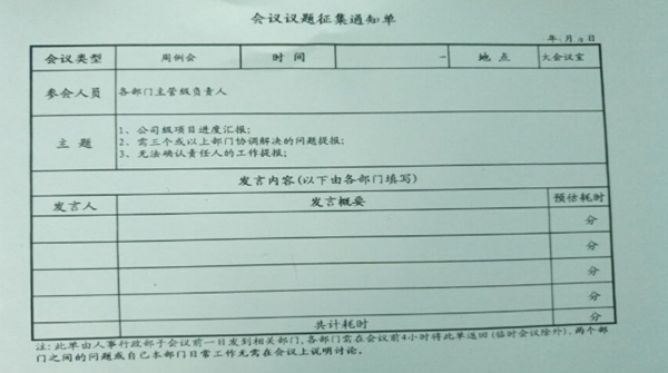 企業(yè)的會議管理制度不完善，如同虛設(shè)怎么辦？